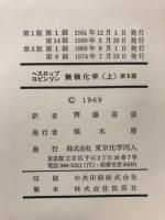 無機化学