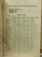 全國大學入試問題正解 昭和26年度