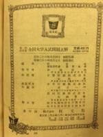 全國大學入試問題正解 昭和26年度