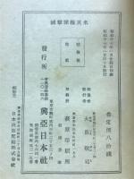 米英艦隊撃滅　海戦の真相と今後の作戦