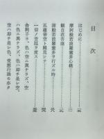 活談般若心経