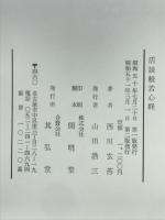 活談般若心経
