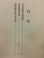 九成宮醴泉銘他二種