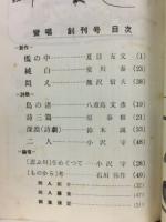 蛮唱　1　創刊号