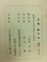 蛮唱　1　創刊号