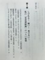 しびれる、痛い、歩けない！坐骨神経痛の楽々解消法