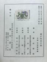 わが生立の記