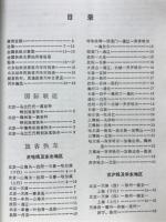 全国鉄路旅客列車時刻表
