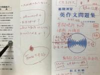 英作文問題集　基礎演習