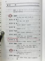 英作文問題集　基礎演習