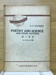 詩と科学