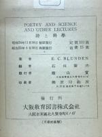 詩と科学