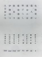 落語選集　凄艶妖怪篇(下)