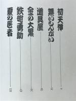 仁鶴の落語