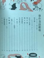 まんが傑作落語