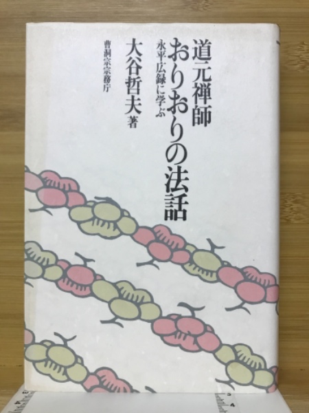 大日本郵便切手明鑑 昭和16-17年版(吉田一郎編) / 古本倶楽部