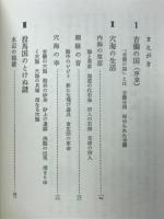 古代吉備王国の謎