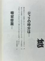 芸談・色談・粋談