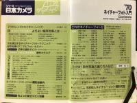 ネイチャーフォト入門　シリーズ日本カメラ