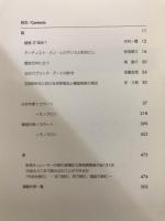 現代美術の断面 : 日韓2000-2009前期の現況