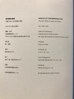 現代美術の断面 : 日韓2000-2009前期の現況