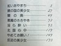 鏡の国の美少女
