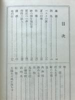 太陽地に落ちず