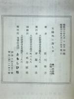 太陽地に落ちず