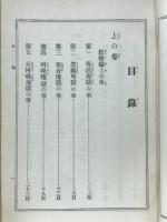往生要集　地獄極楽六道