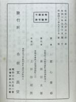 往生要集　地獄極楽六道
