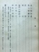 輝く佛心 : 戰線美談