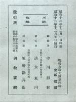 輝く佛心 : 戰線美談