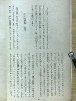 考へるといふこと　日本叢書45