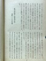 考へるといふこと　日本叢書45