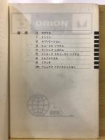 三菱ガソリンエンジン　ORION　G1B/4G1　整備解説書