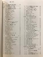 セピア色のあま市　あま市制10周年記念　歴史写真集