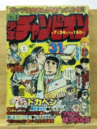 週刊少年チャンピオン