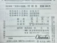 「英語の基礎」問題集