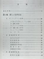 最前線の化学