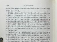 最前線の化学
