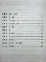 英文法・英作文問題　急所追求