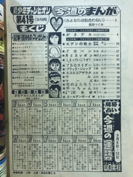 週刊少年チャンピオン / 古本、中古本、古書籍の通販は「日本の古本屋