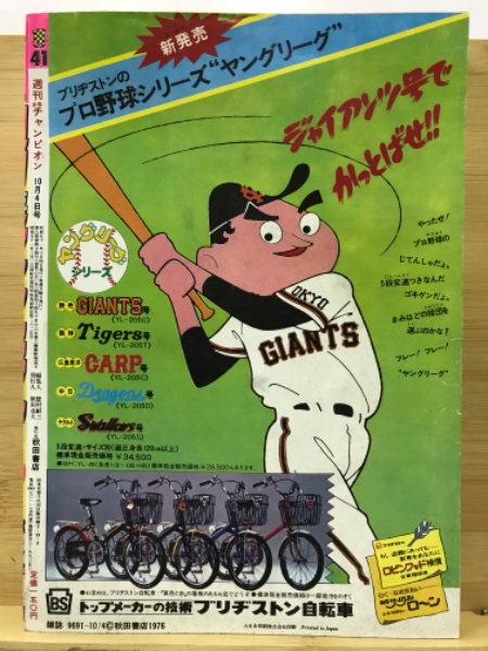 週刊少年チャンピオン / 古本、中古本、古書籍の通販は「日本の