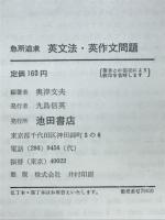 英文法・英作文問題　急所追求