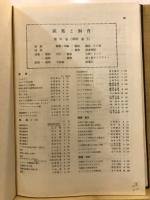 採集と飼育 = Collecting and breeding