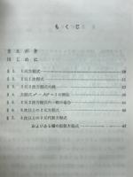 方程式の整数解　スツルムの解法　高次方程式　数学新書5