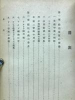 西洋近世史　世界歴史大系22