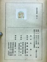 西洋近世史　世界歴史大系22
