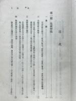 国民皇国史