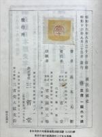 国民皇国史